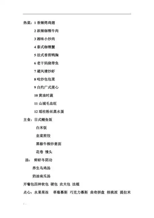 200元自助餐菜单