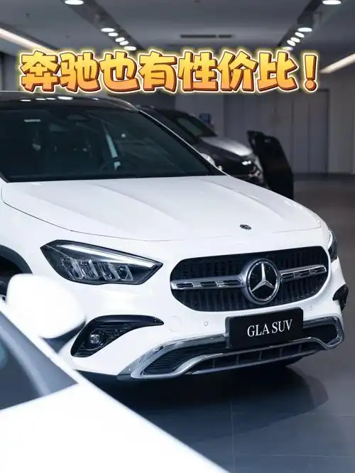 20w 就能拥有一辆属于自己的豪华suv0778_奔驰gla社区_易车社区