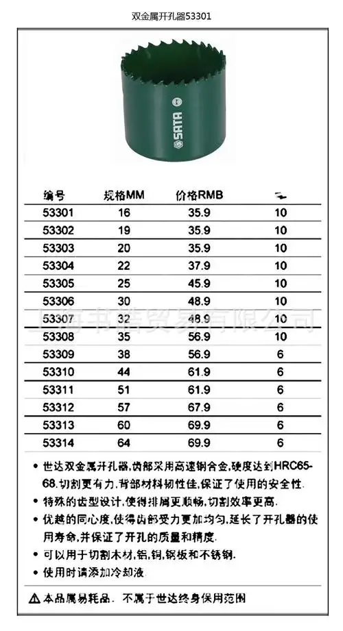 世达双金属开孔器53301等/开孔器钻杆53401/53402/导向钻头53501