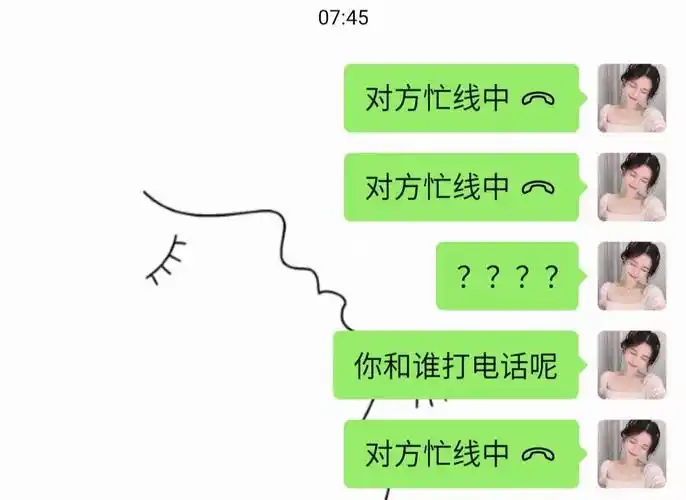 微信电话显示忙线中