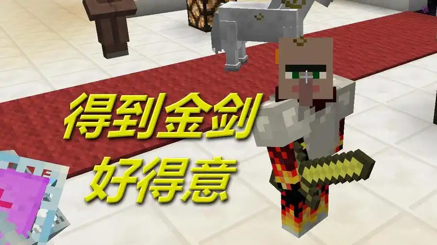 火焰解说 我的世界peminecraft 2034 得到金剑好得意 单挑解密rpg空岛