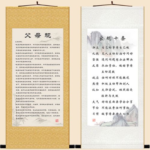 父母规挂图 家规十条图卷轴挂画 育儿教子书房客厅装饰画定制订做