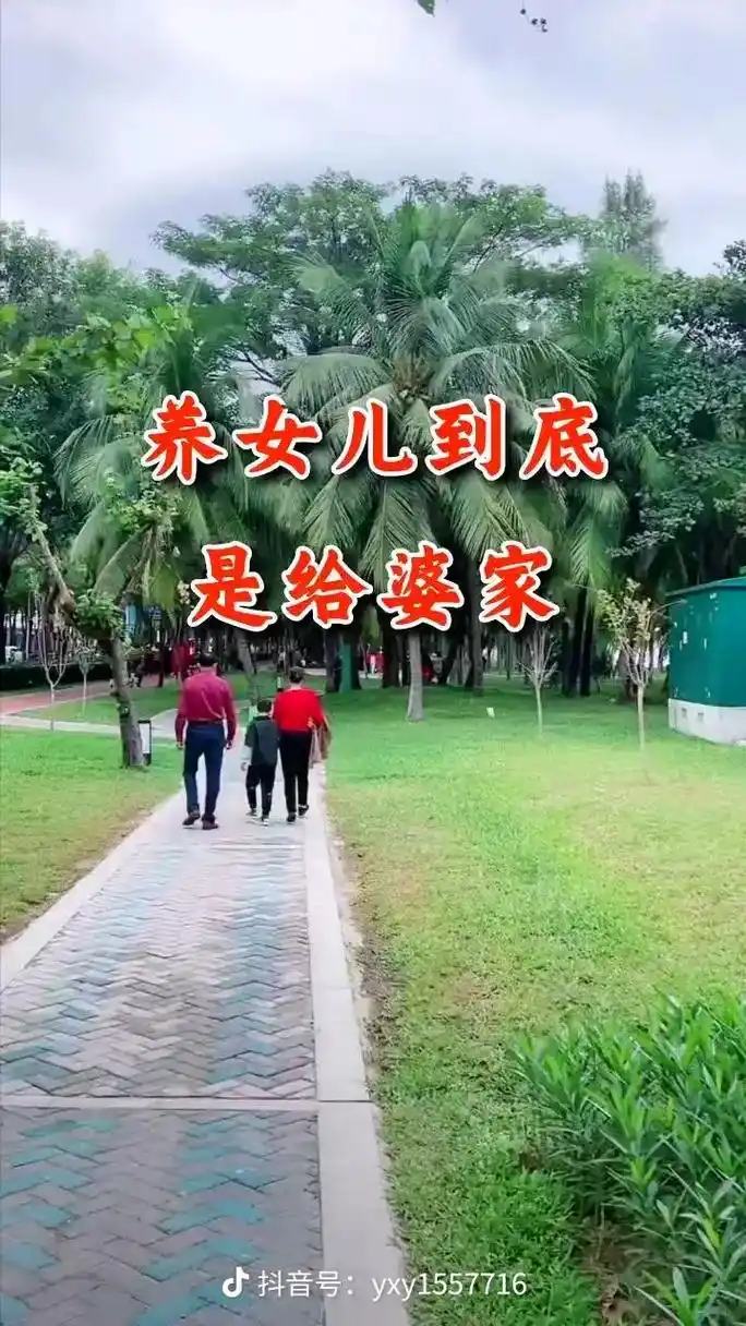 说得非常正确女人这一身,谁都不欠,就欠父母的恩情这一辈子都还 - 抖