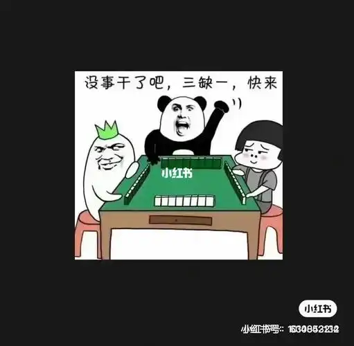 这么大个成都连打牌的都约不齐二缺二