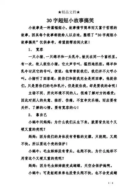 笑话大全爆笑简短30字 - 百度文库