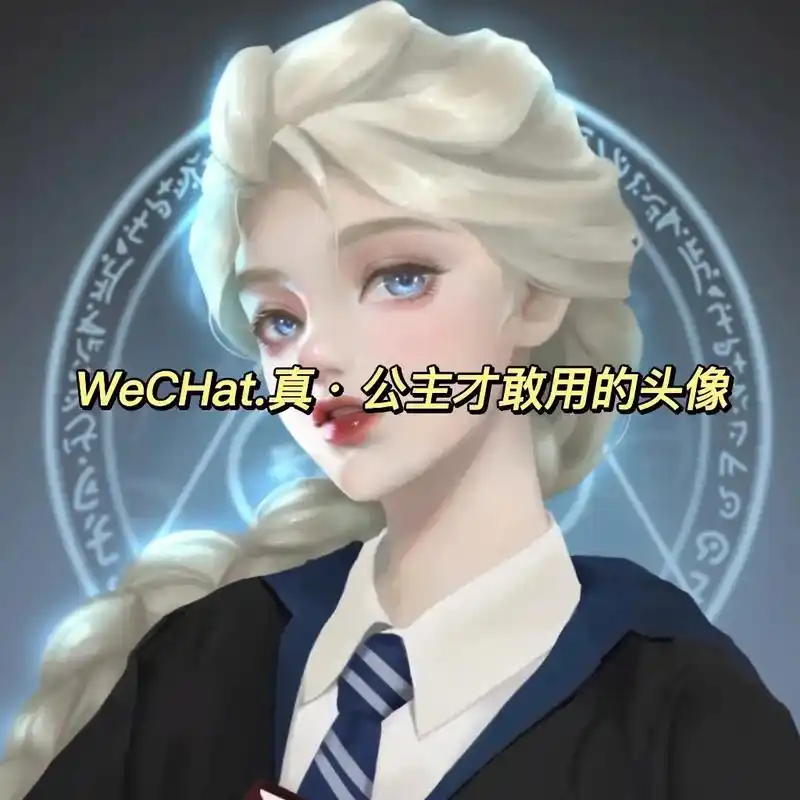 女生头像 #闺蜜头像 #公主头像 - 抖音