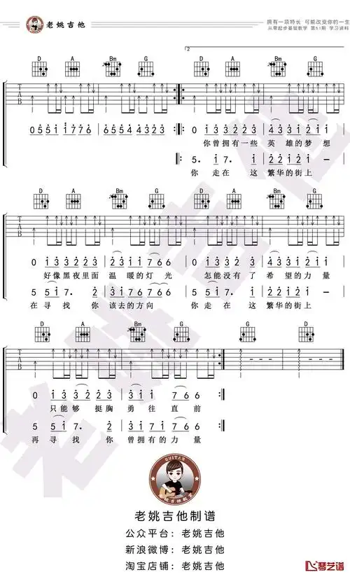那一年吉他谱 d调指法 许巍 姚吉他出品4