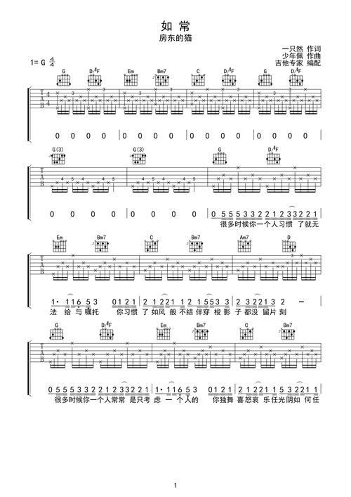 如常g调六线吉他谱-虫虫吉他谱免费下载