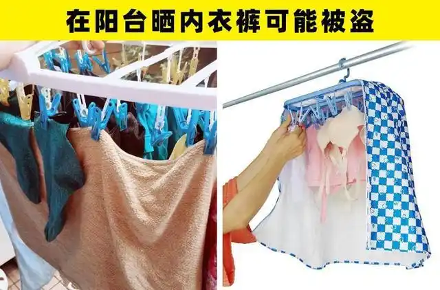 3,在阳台晒内衣裤可能被盗