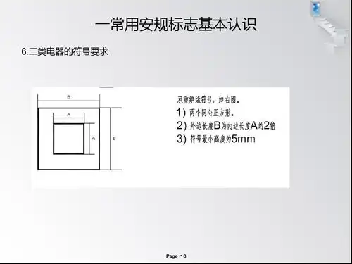 二类电器的符号要求