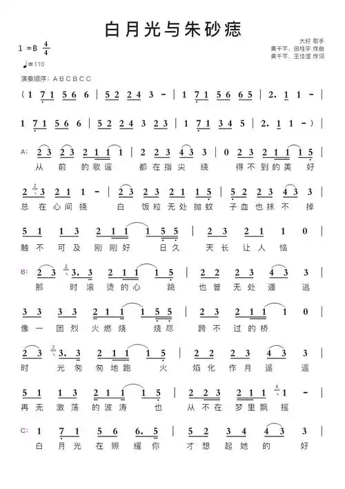 白月光与朱砂痣智能简谱_简谱_曲谱_听懂音律