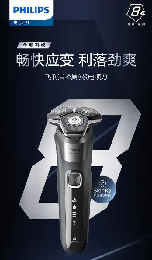飞利浦电动剃须刀净剃8系skiniq肌能感应极速闪充智能ui显 s8850/96