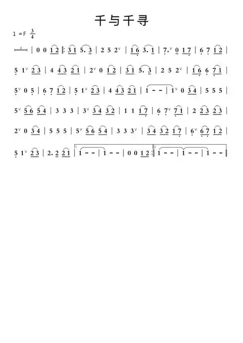 千与千寻智能简谱
