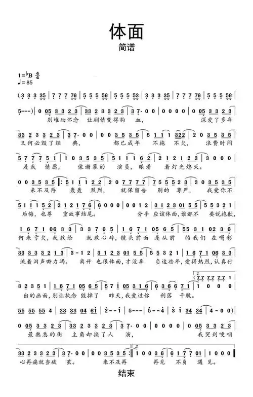 体面简谱乐谱