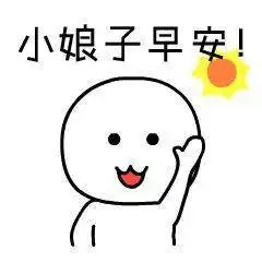 1月22日微信群发早上好问候语朋友圈动态早上好表情图片大全