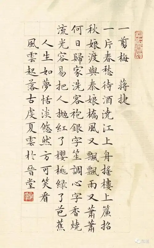 《一剪梅 舟过吴江》