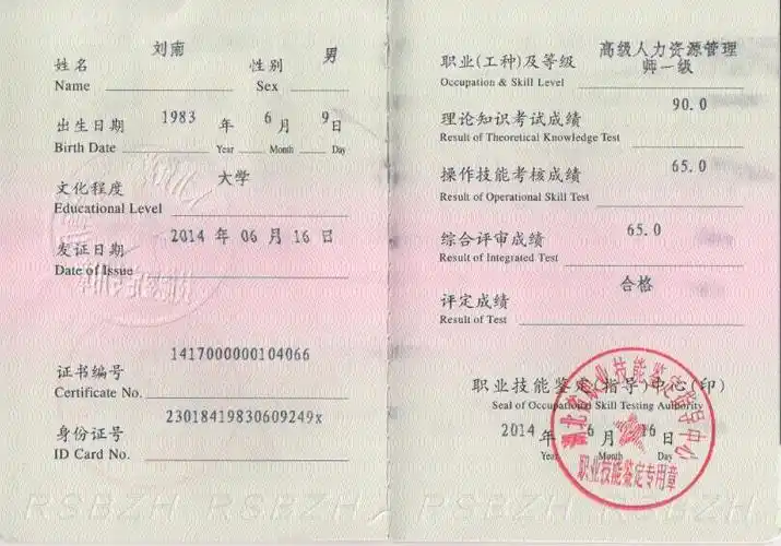 职业资格证书
