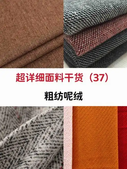 面料干货37粗纺呢绒和精纺区别在哪