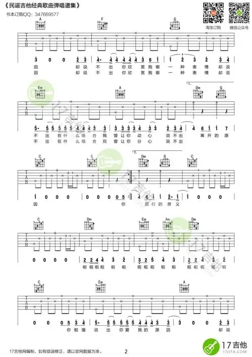 陈绮贞旅行的意义吉他谱六线谱高清版
