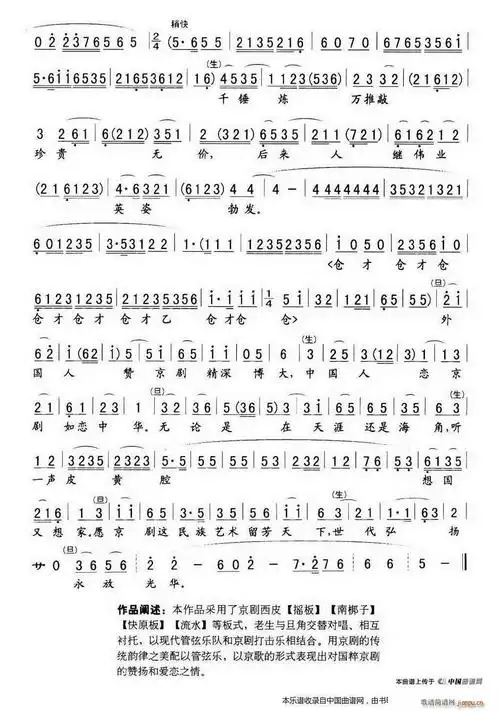 中国京剧京剧戏歌京剧戏谱