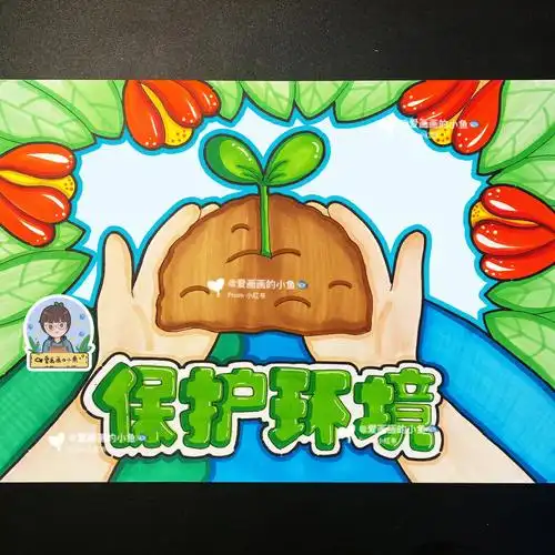 爱护环境保护地球儿童画地球日手抄报