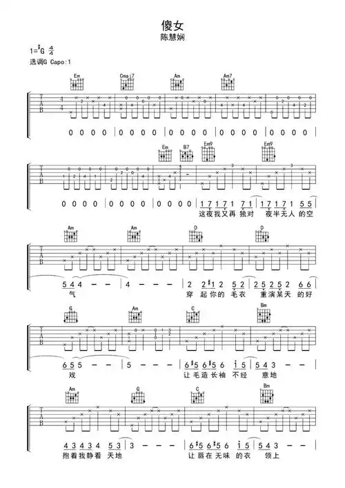 陈慧娴傻女吉他谱g调吉他弹唱谱