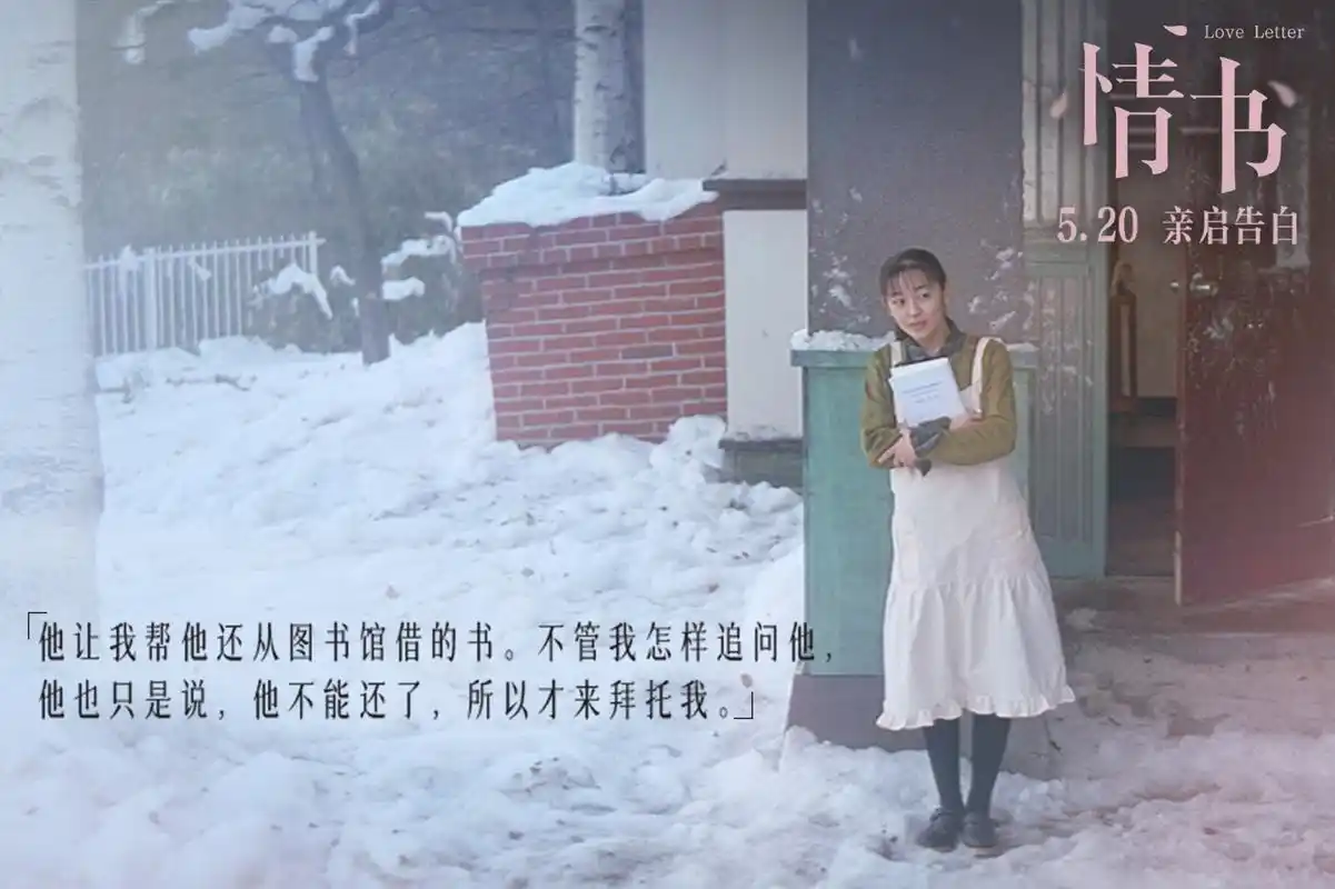 电影《情书》曝终极预告再现青葱美好 5.20一起重温唯美极致暗恋