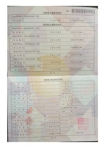 机动车登记证书1.jpg[示范文本下载]