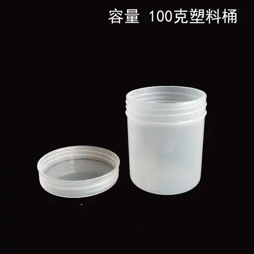 100g克塑料瓶 塑料桶 大口塑料罐 100ml毫升膏剂盒 半透明广口瓶