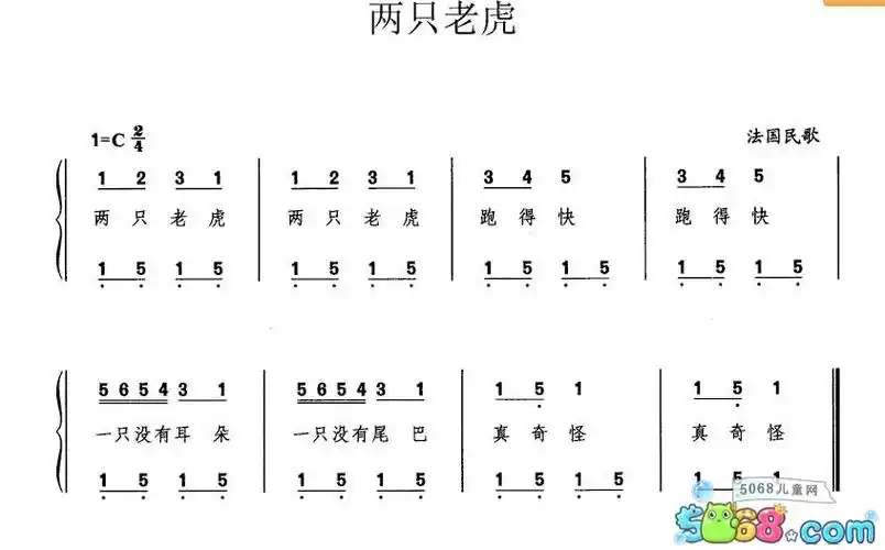 法国民歌两只老虎简谱c调编配版