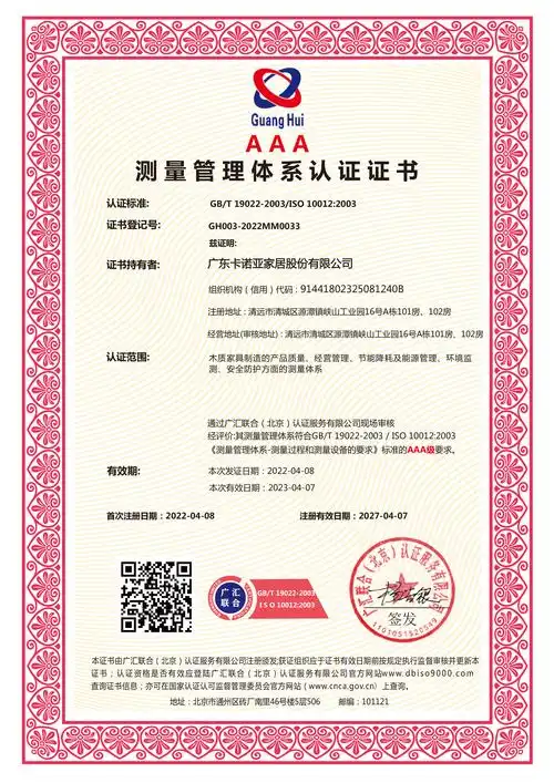 卡诺亚获测量管理体系及品牌服务售后服务3大权威认证