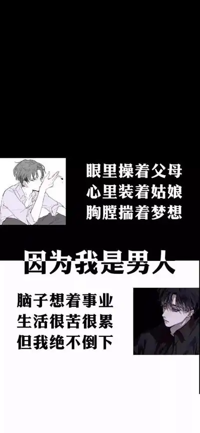 抖音因为我是男人手机壁纸-抖音壁纸大全