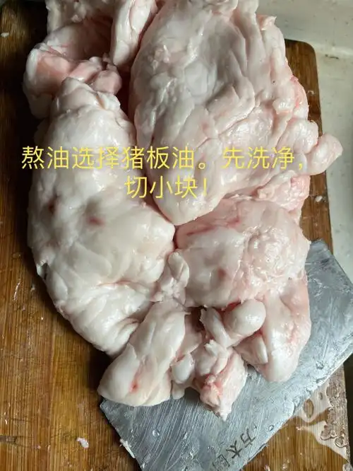今天熬个猪板油熬油教程