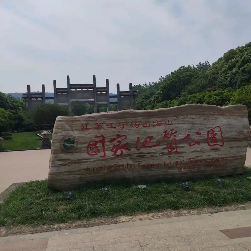 南京方山,方形孤山; 平顶如印,又称天印; 火山成因,地质公园; 人我