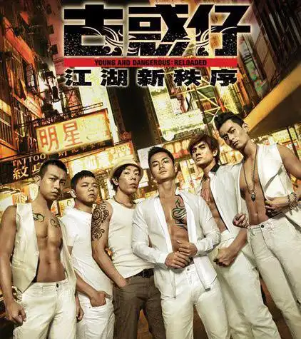 王晶谈古惑仔翻拍票房惨败原因香港已经没有黑社会了