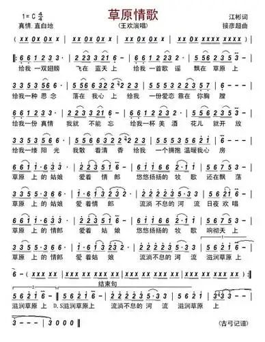 《草原情歌》简谱