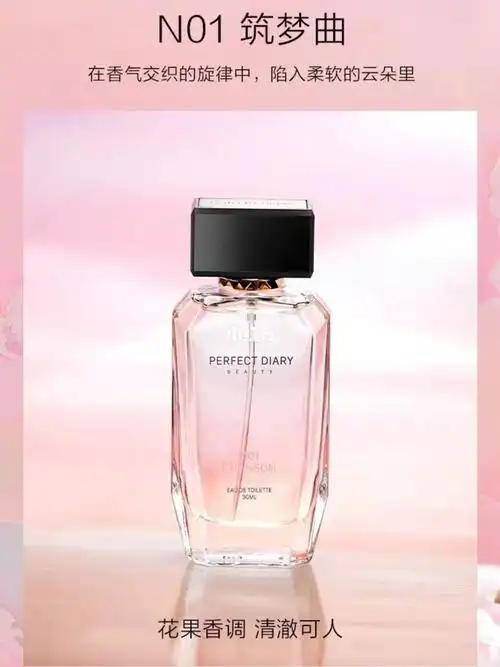 浮光幻梦心动沦陷完美日记香水