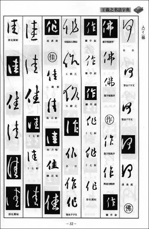 王羲之书法字典的介绍