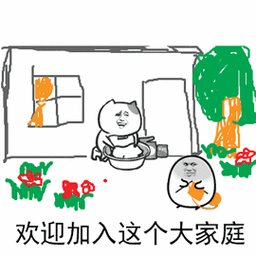 欢迎加入这个大家庭_群聊_这个_加入_欢迎_大家庭表情