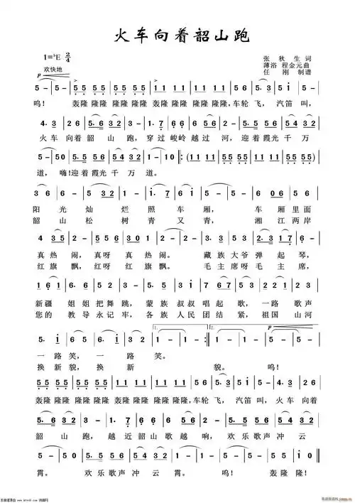 火车向着韶山跑(怀旧红歌100首) 歌谱简谱网