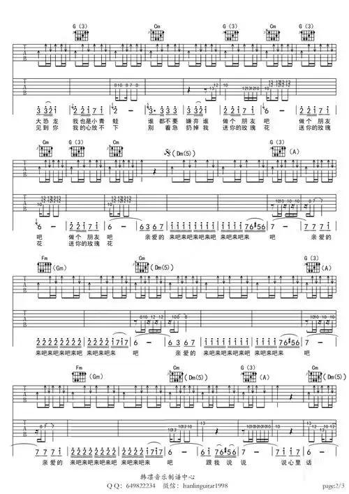 巴郎仔吉他谱e调扫弦版韩凛音乐编配艾尔肯