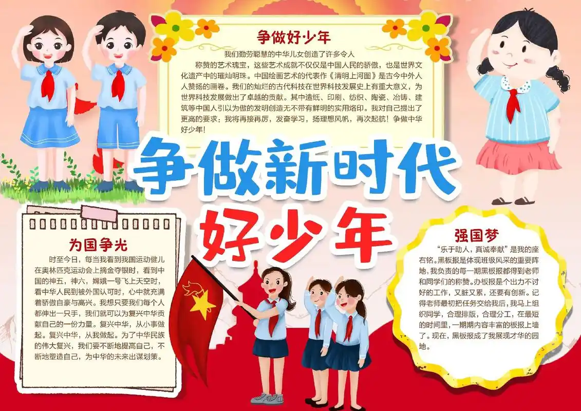 d21争做新时代好少年,电子小报模板手抄报模板黑白线稿可以打 - 抖音