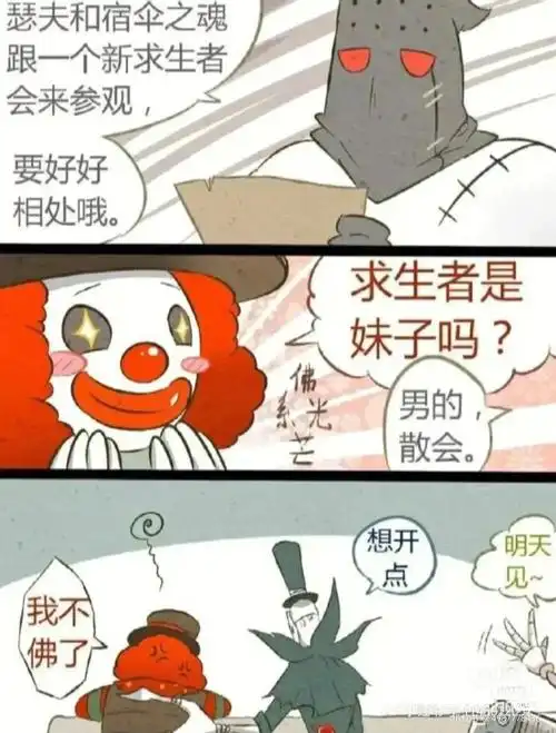 第五人格同人漫画