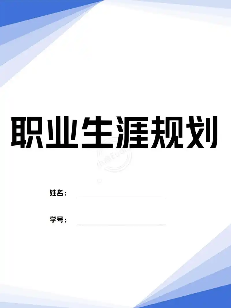 word模板编号59【职业生涯规划书】 98大学生职业生涯规划书 98