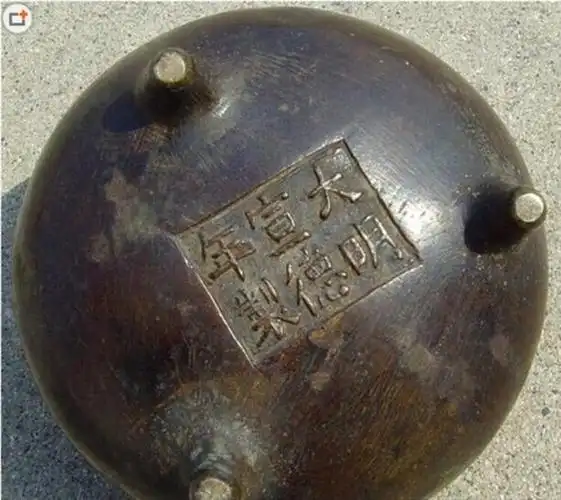 值得注意的是,宣德炉底款的"德"字心上没有一横,当时有"省一德"之称