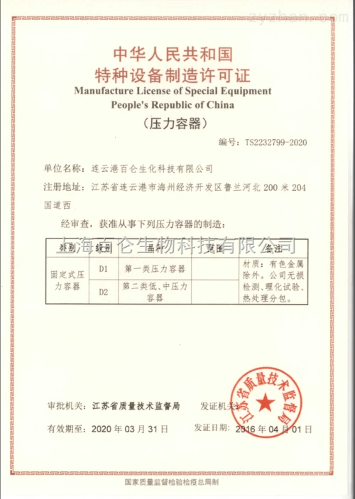 压力容器证