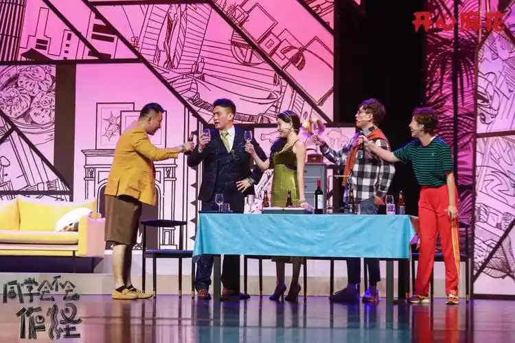 《同学会不会》剧照12月,开心麻花华南团队立足作品《同学会不会》,与