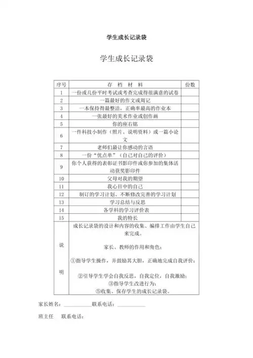 学生成长记录25
