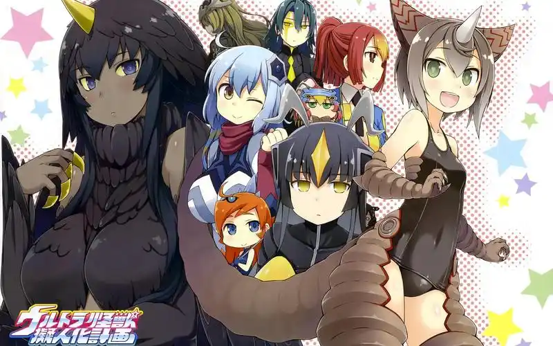 动漫op补全计划-《怪兽娘～奥特怪兽拟人化计划～》