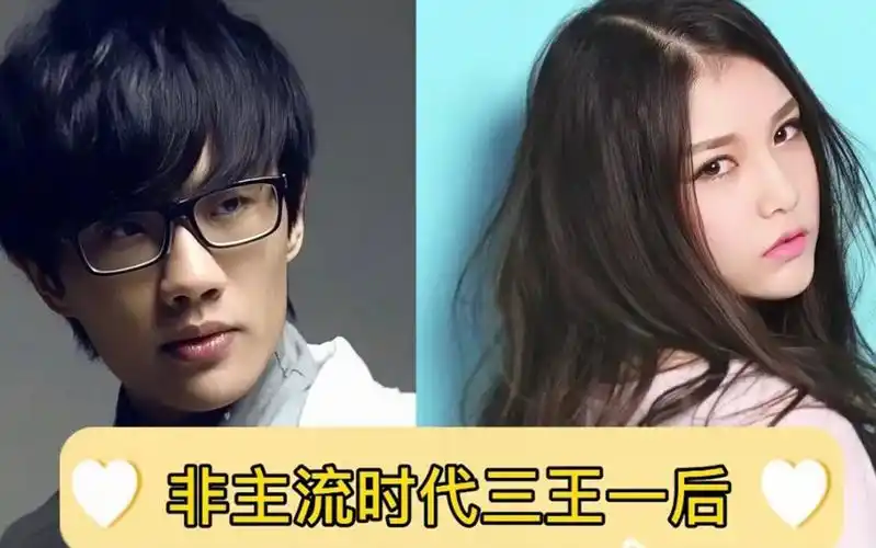 非主流时代的"三王一后",徐良默默无闻,本兮将非主流带到天国